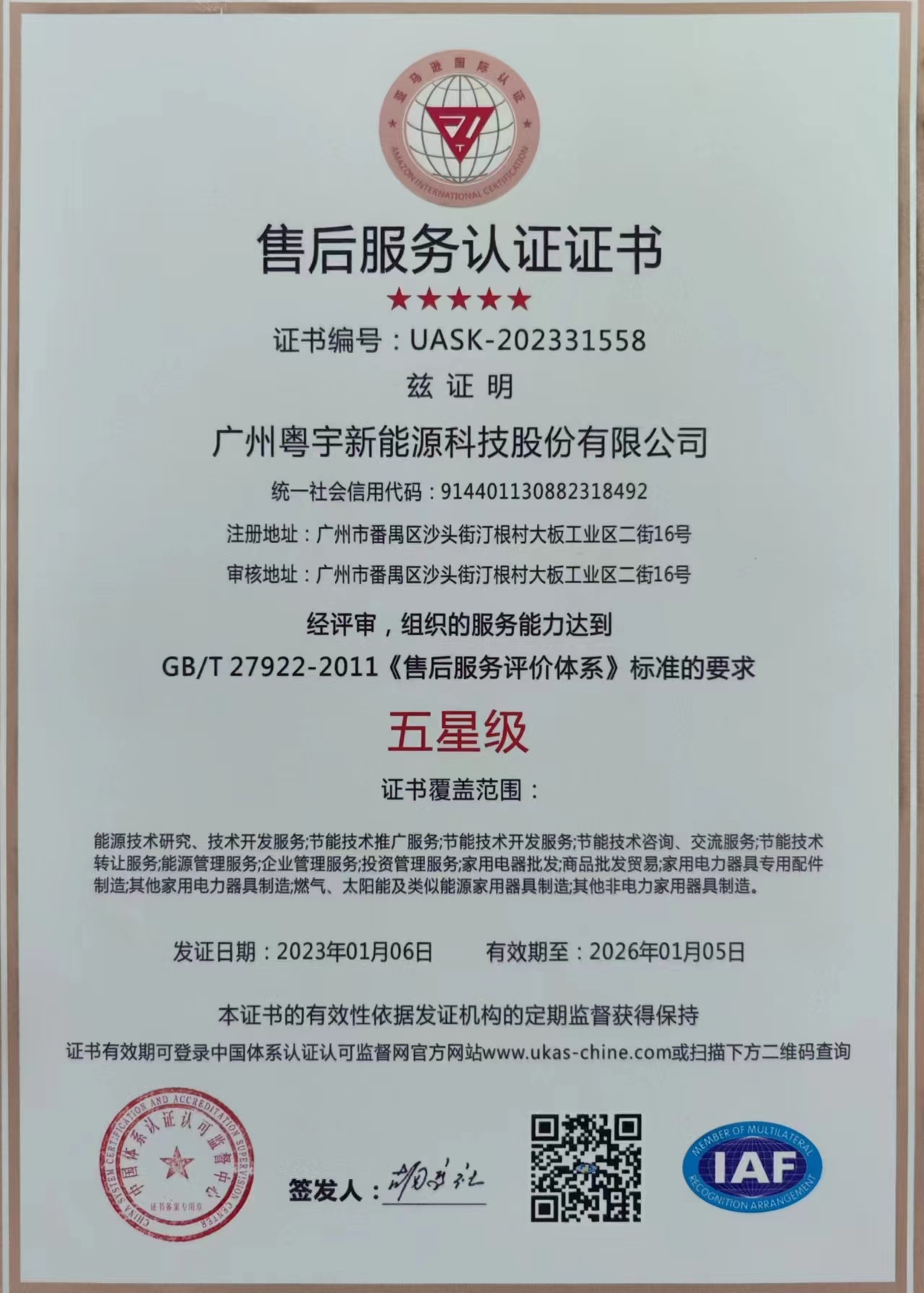 售后服務(wù)認(rèn)證證書.jpg