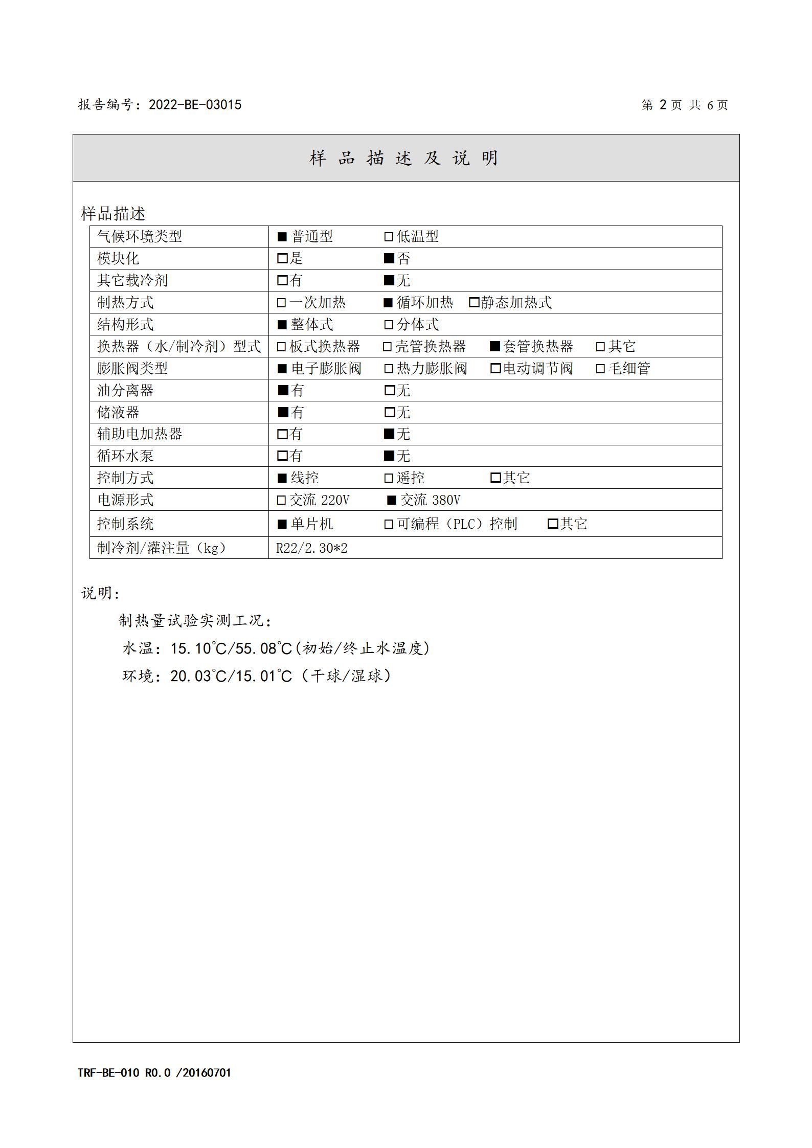 2022-BE-03015-德能 熱泵熱水機(jī) 委托檢驗報告_03.jpg