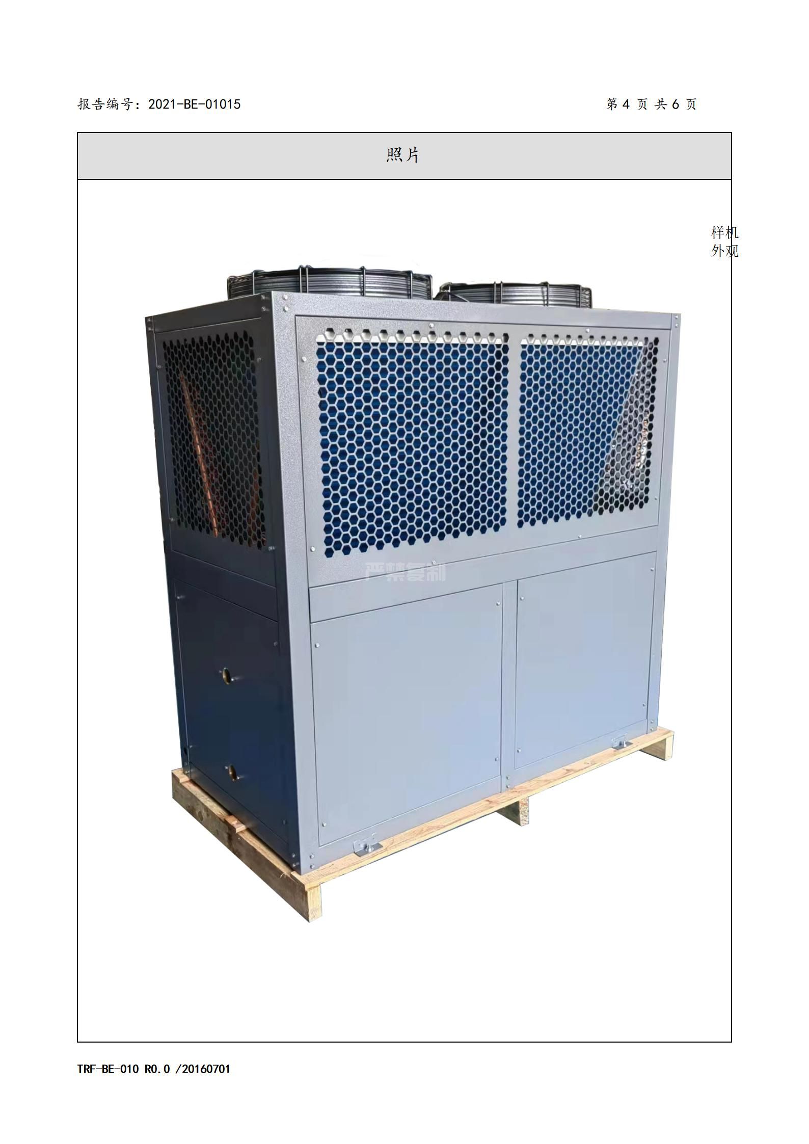 2022-BE-03015-德能 熱泵熱水機(jī) 委托檢驗報告_05.jpg