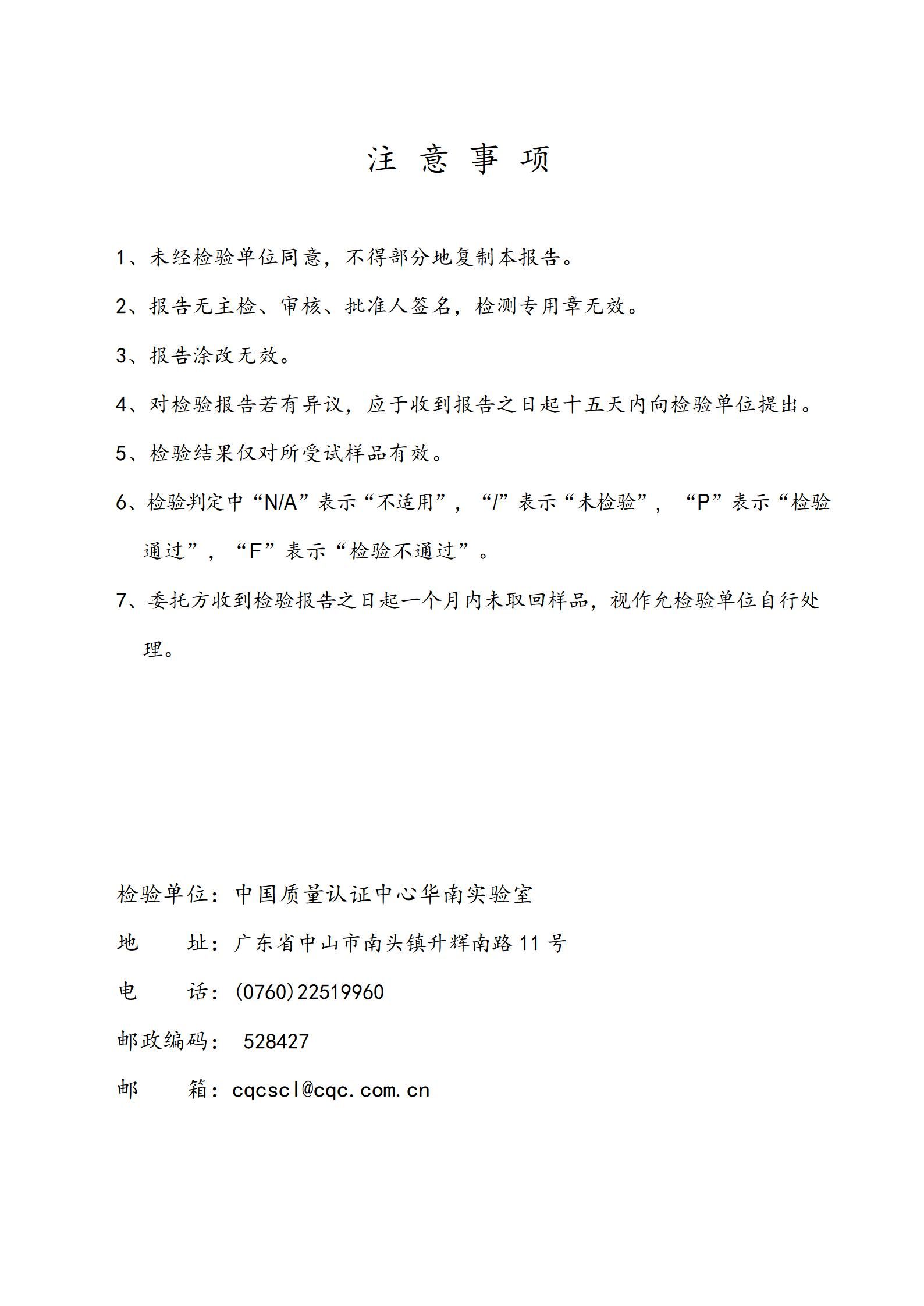 2022-BE-03015-德能 熱泵熱水機(jī) 委托檢驗報告_07.jpg